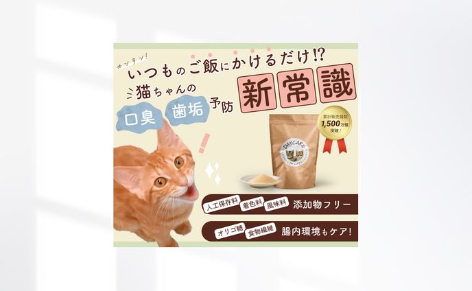【自主制作】ペット用品バナー 2023/12/20