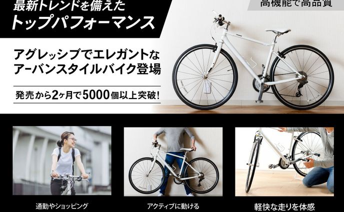 【物販】自転車