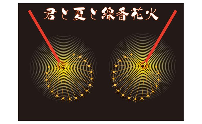 02_線で表現する夏