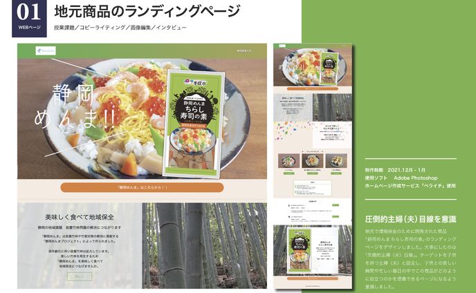 【課題制作】ランディングページ