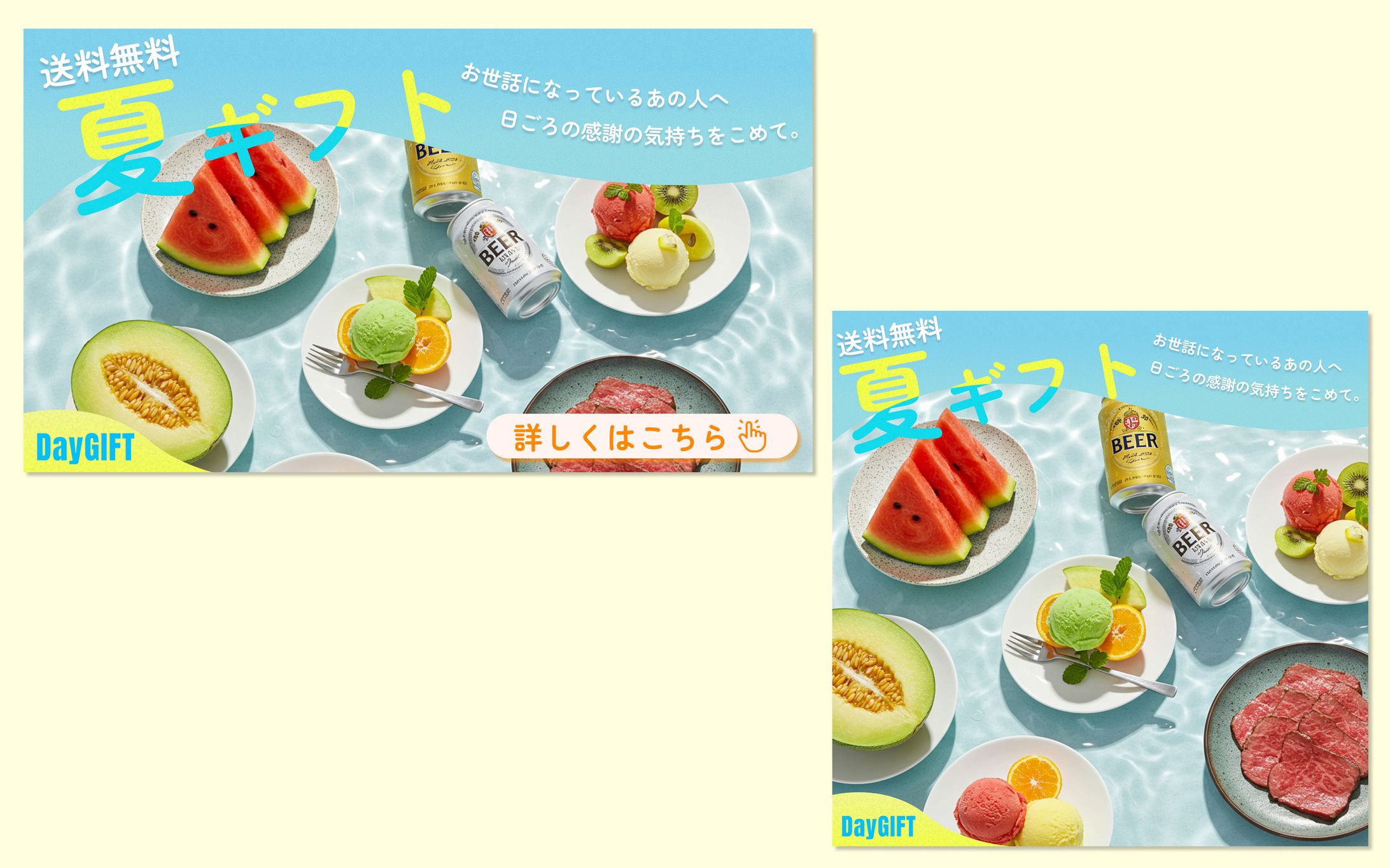 バナー｜夏ギフトのPR（自主制作）-1