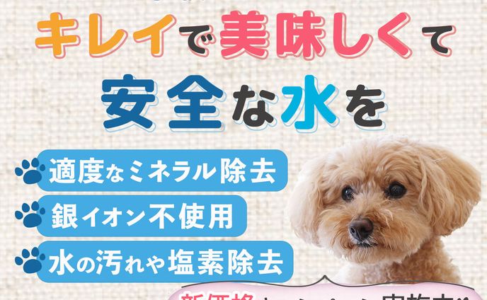 ペット用浄水器バナー