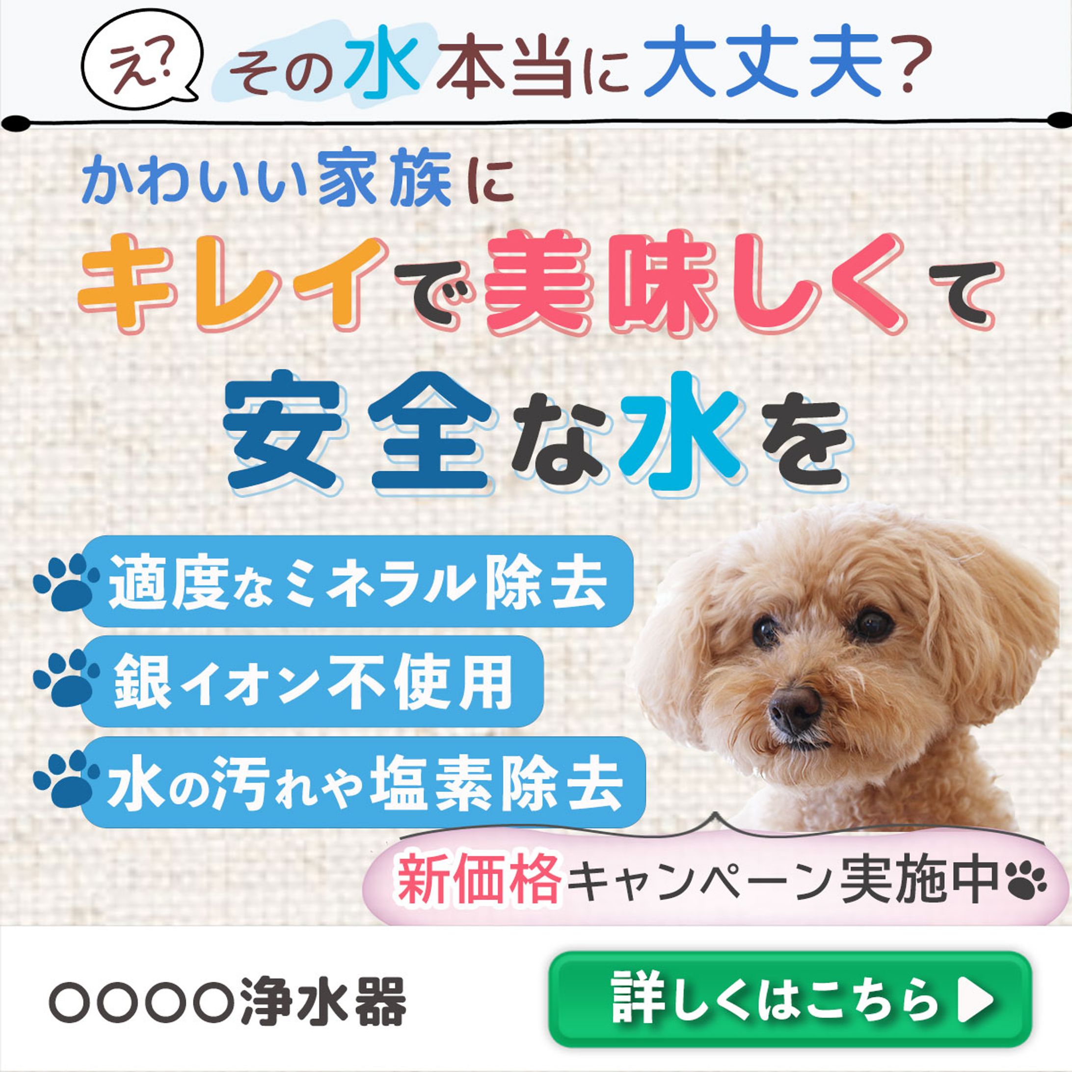 ペット用浄水器バナー-1