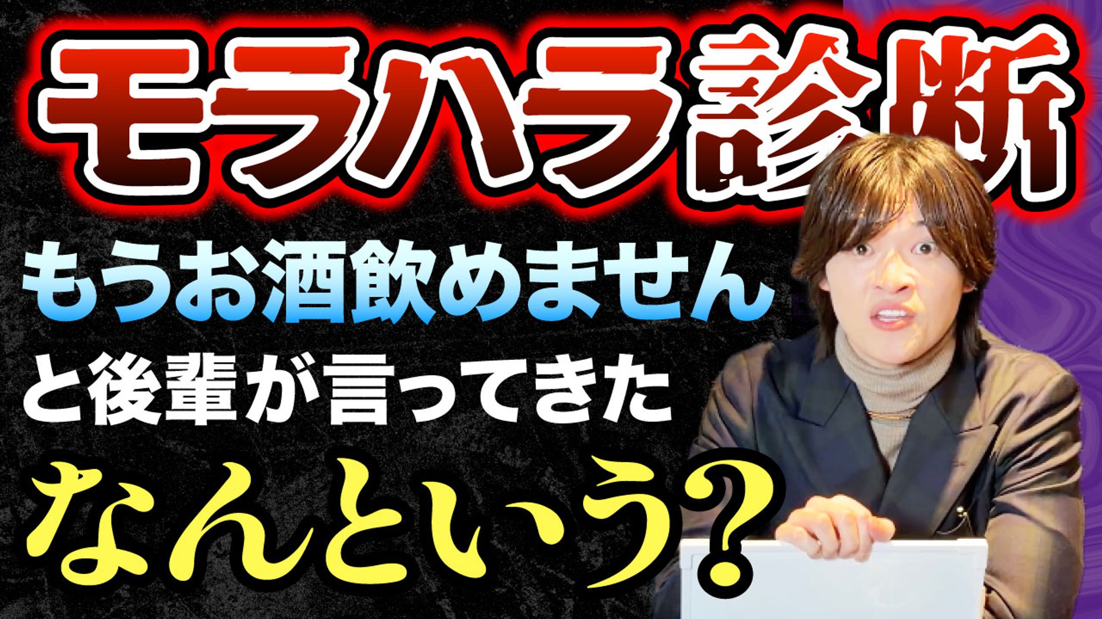 モラハラ診断-1