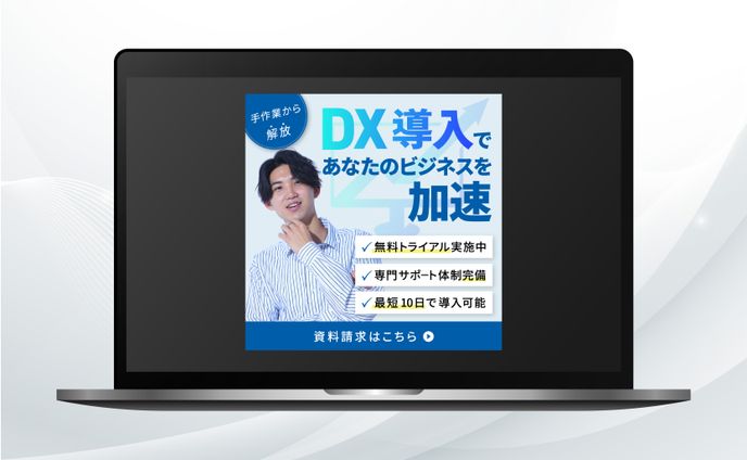 バナー｜DX導入であなたのビジネスを加速