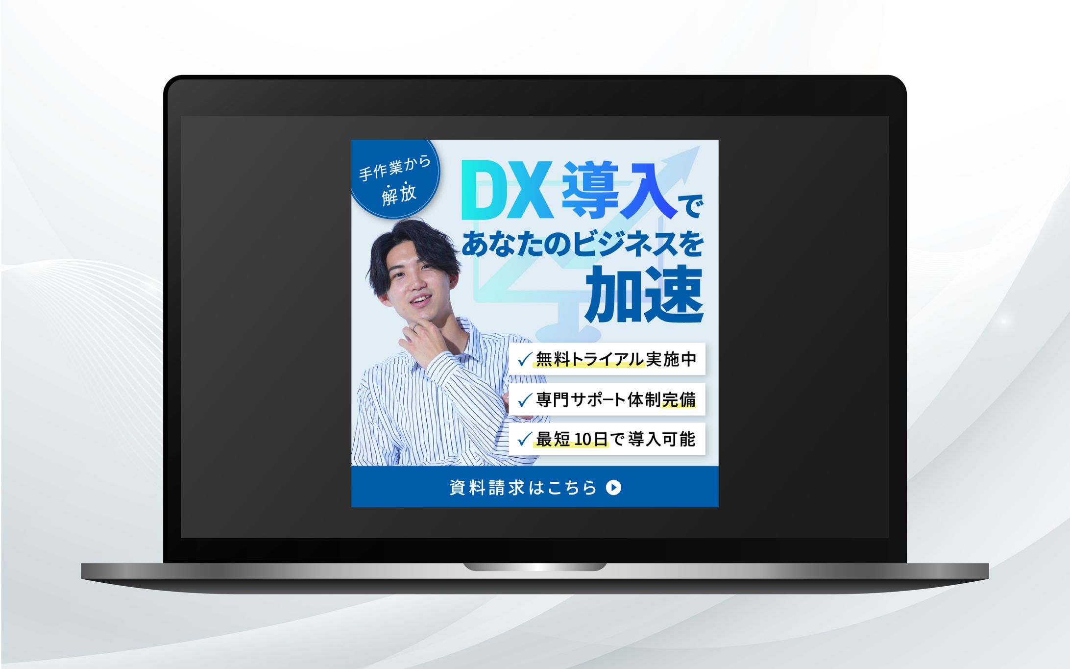 バナー｜DX導入であなたのビジネスを加速-1