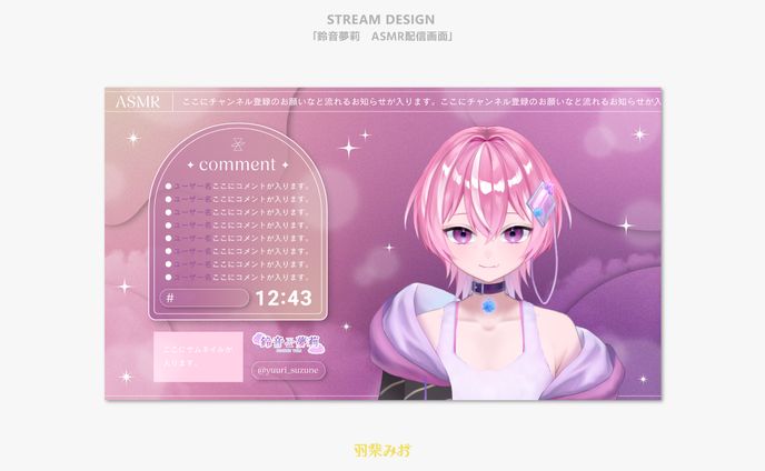 「鈴音 夢莉」ASMR配信画面デザイン