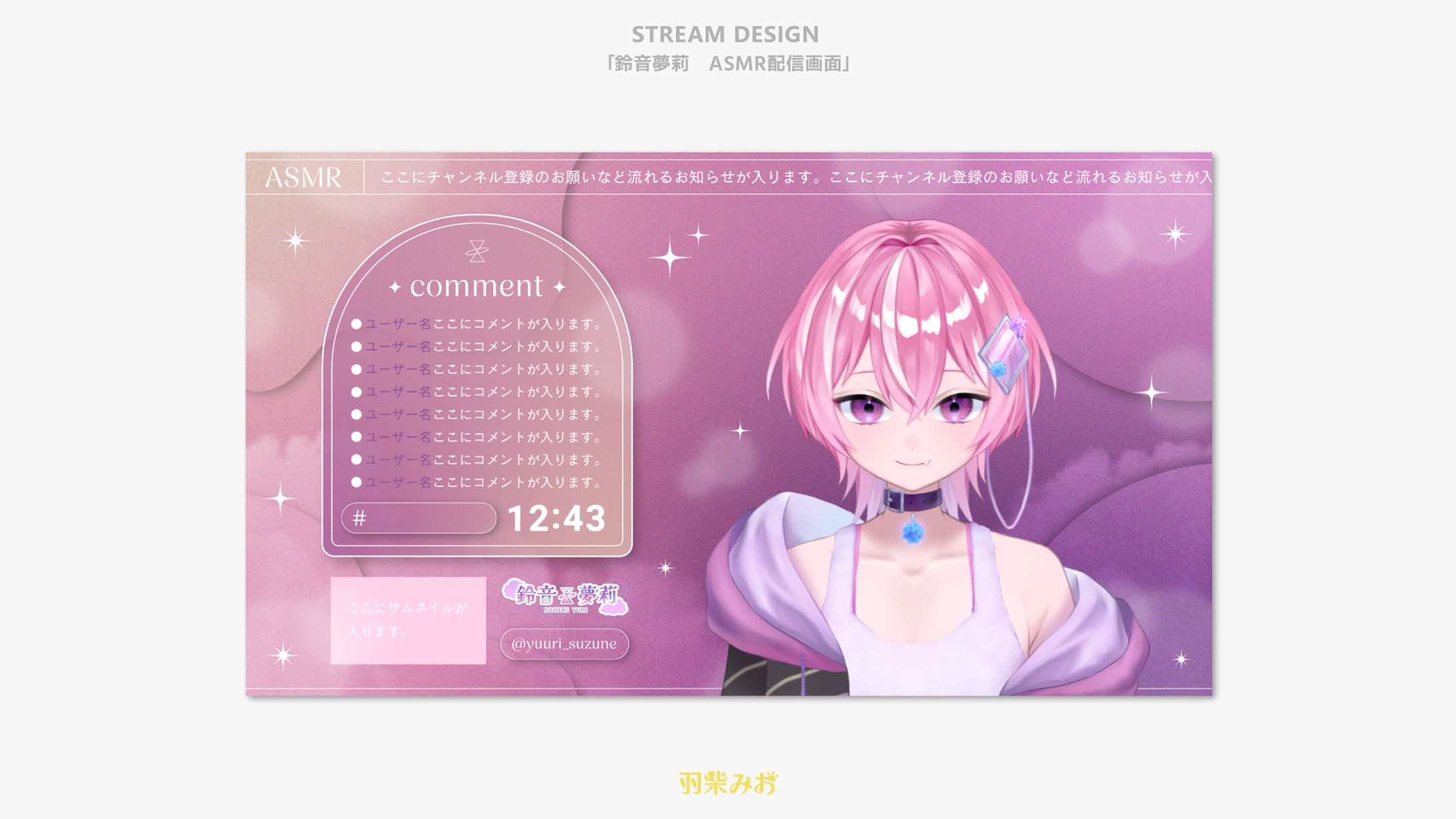 「鈴音 夢莉」ASMR配信画面デザイン-1