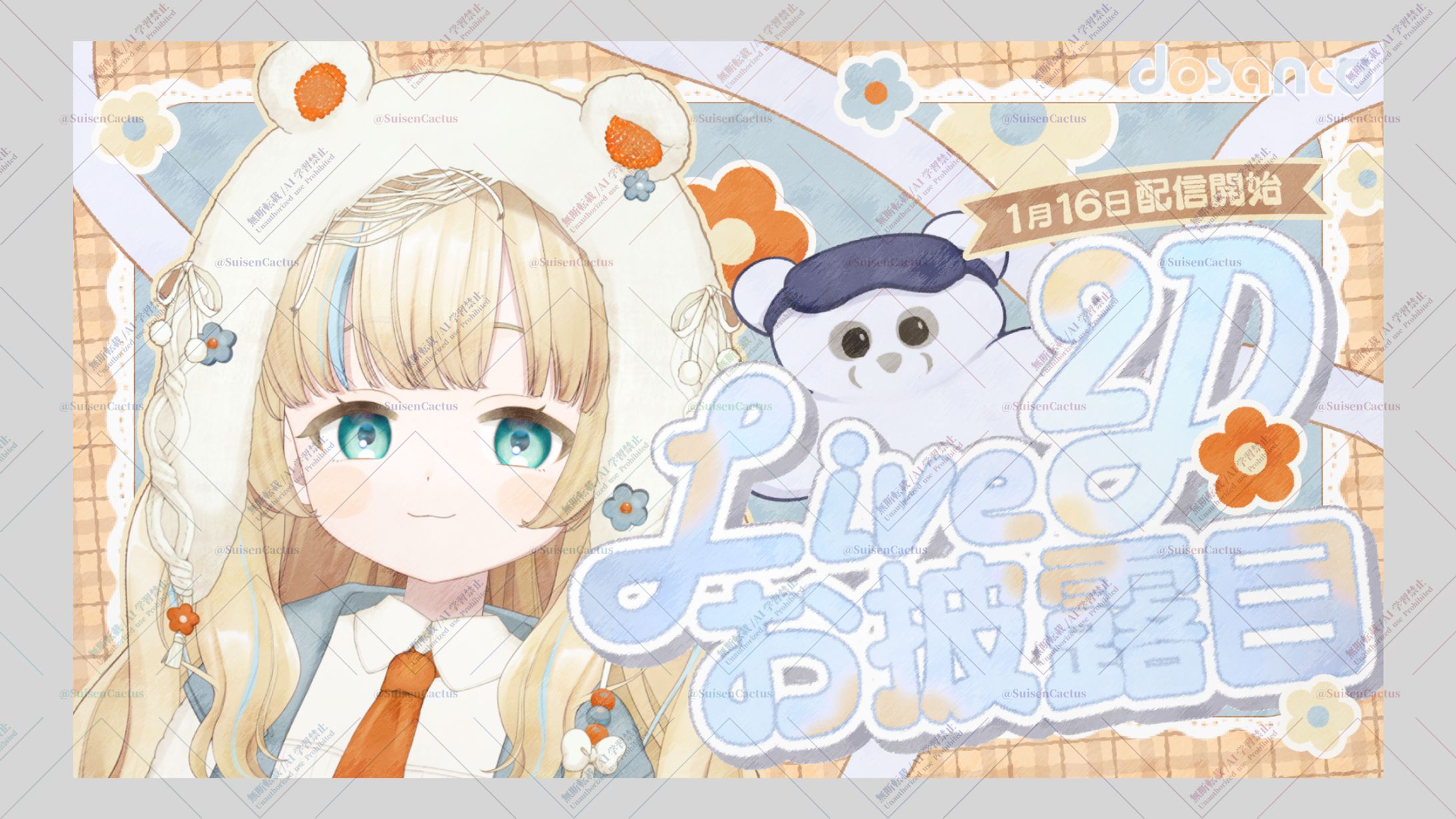 dosanco様 Live2Dお披露目配信 サムネイル-1