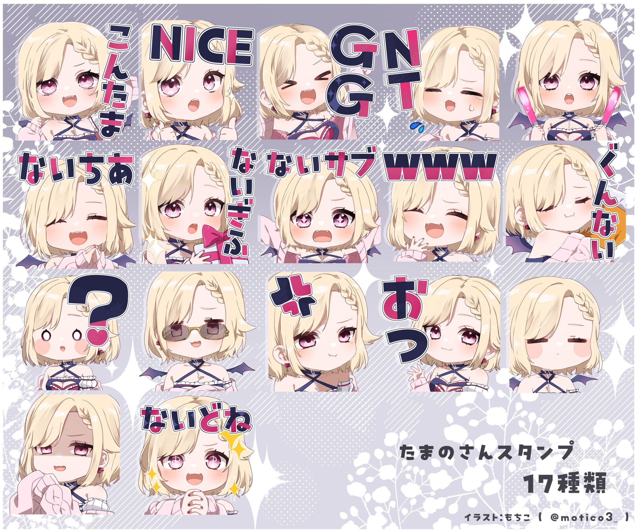 Twitchスタンプ-1