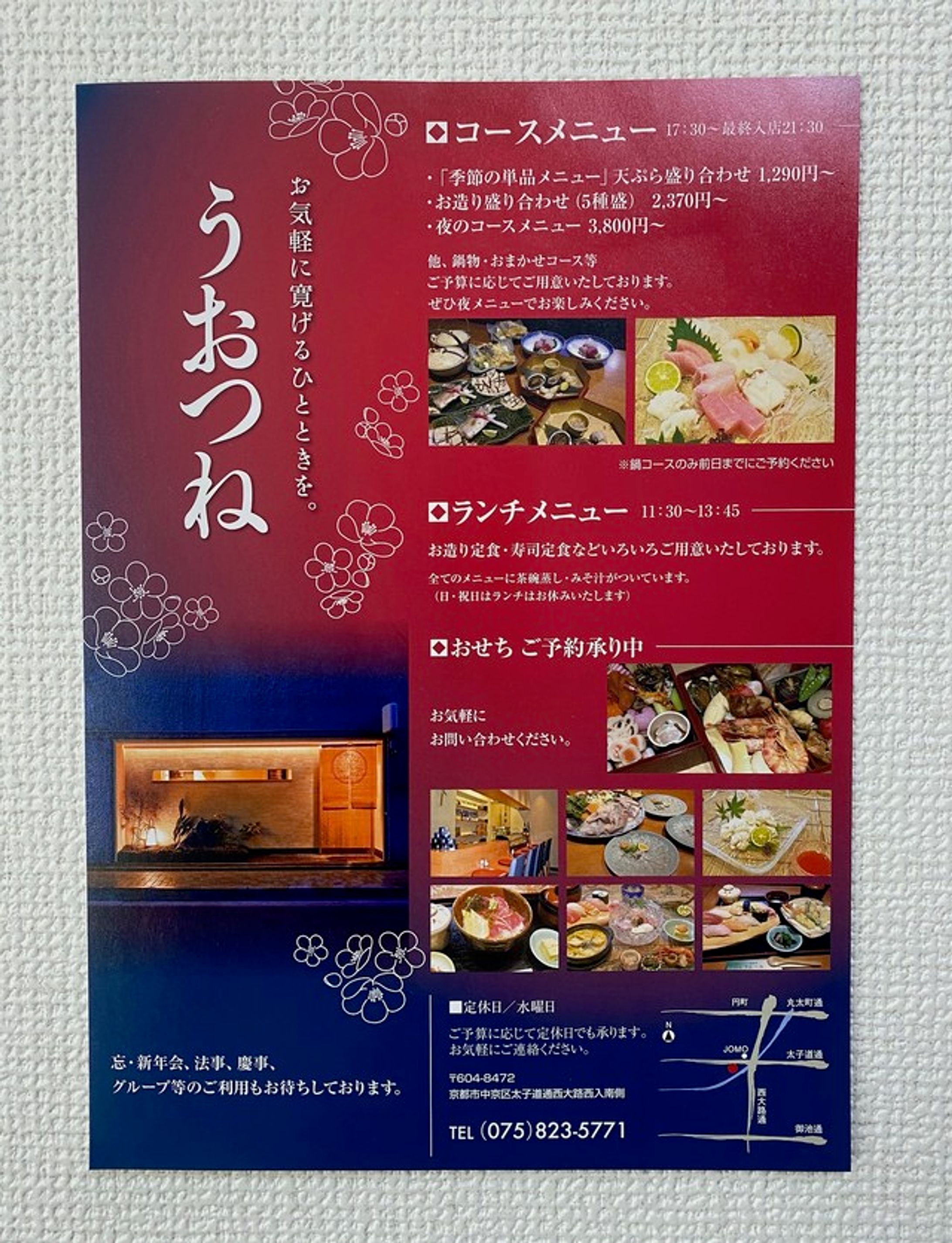 居酒屋うおつね　フライヤー-1