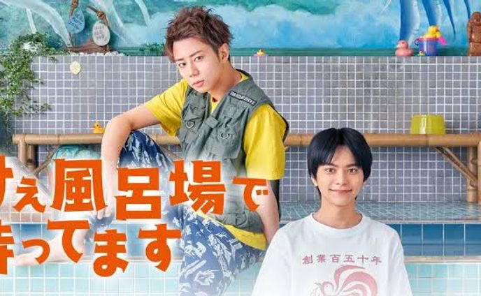 TVドラマ「でっけぇ風呂場で待ってます」2Dデザイン/彩色