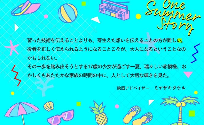 『子供はわかってあげない』オピニオンコメント
