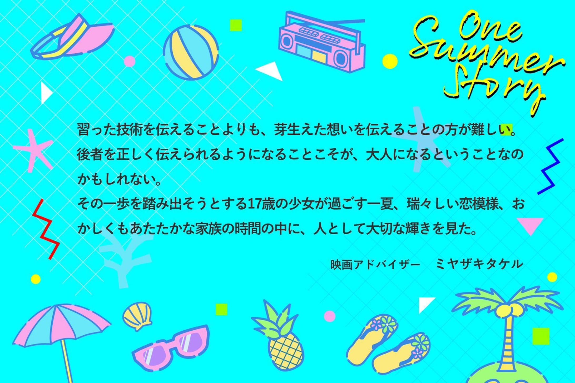 『子供はわかってあげない』オピニオンコメント-1