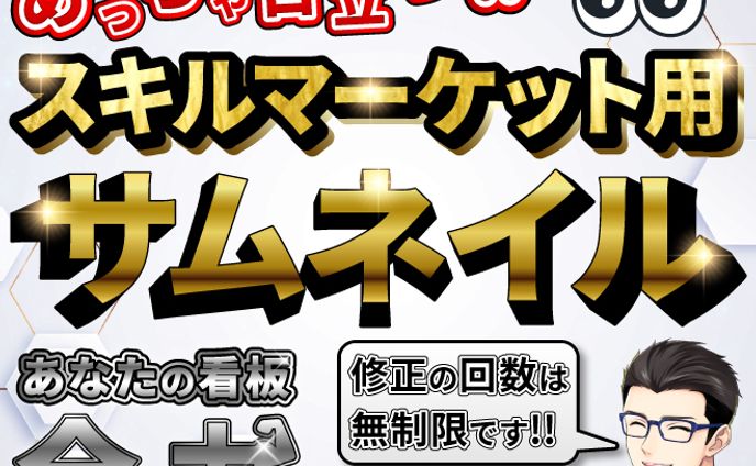 フリーランス、you tubeサムネイル