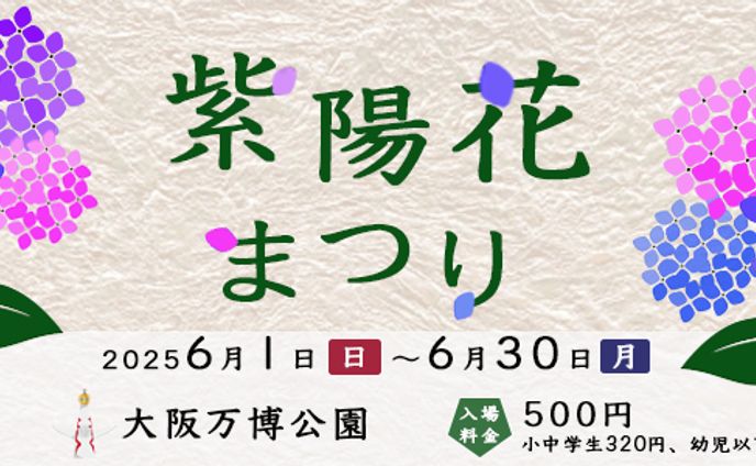 紫陽花祭りバナー