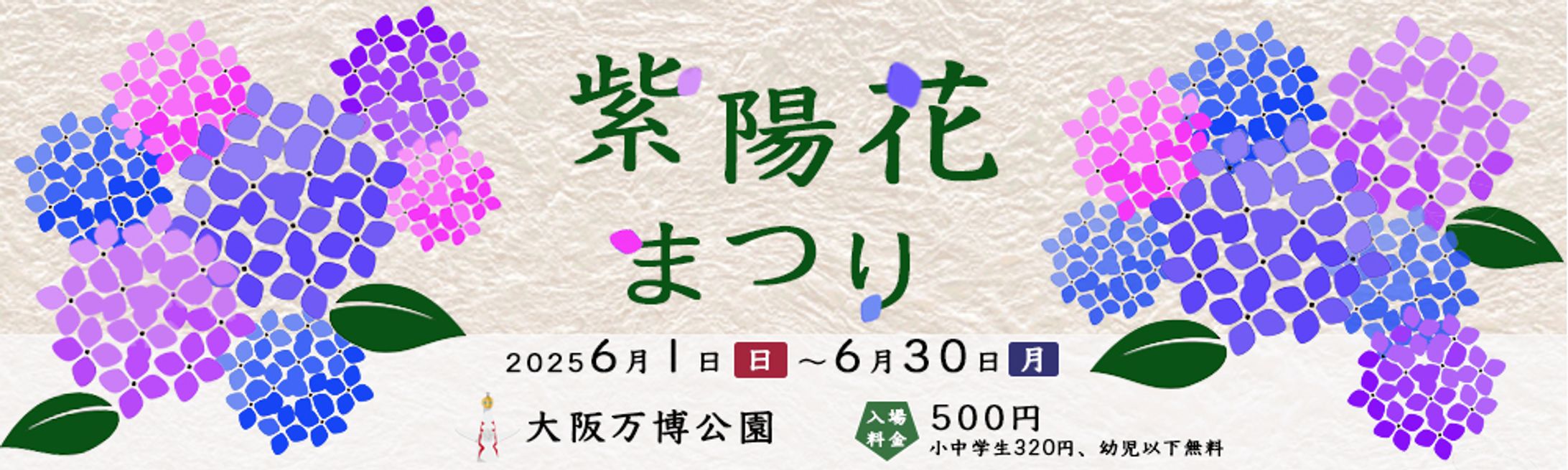 紫陽花祭りバナー-1