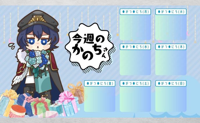 枢音奏希/配信スケジュール表_02