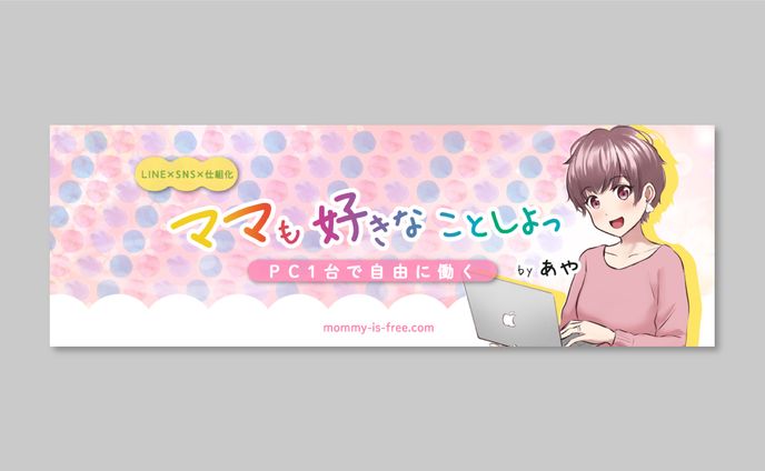 【ヘッダー】デザイン
