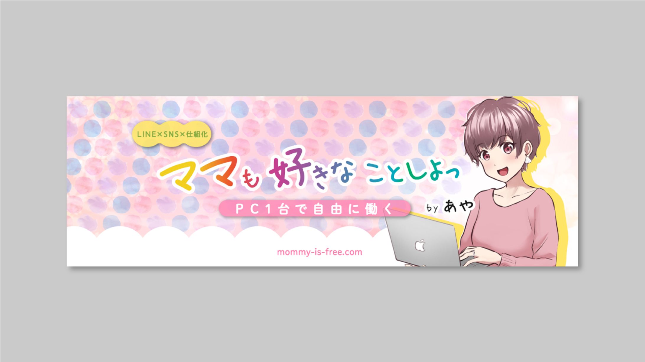 【ヘッダー】デザイン-1