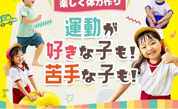 バナー:体操教室