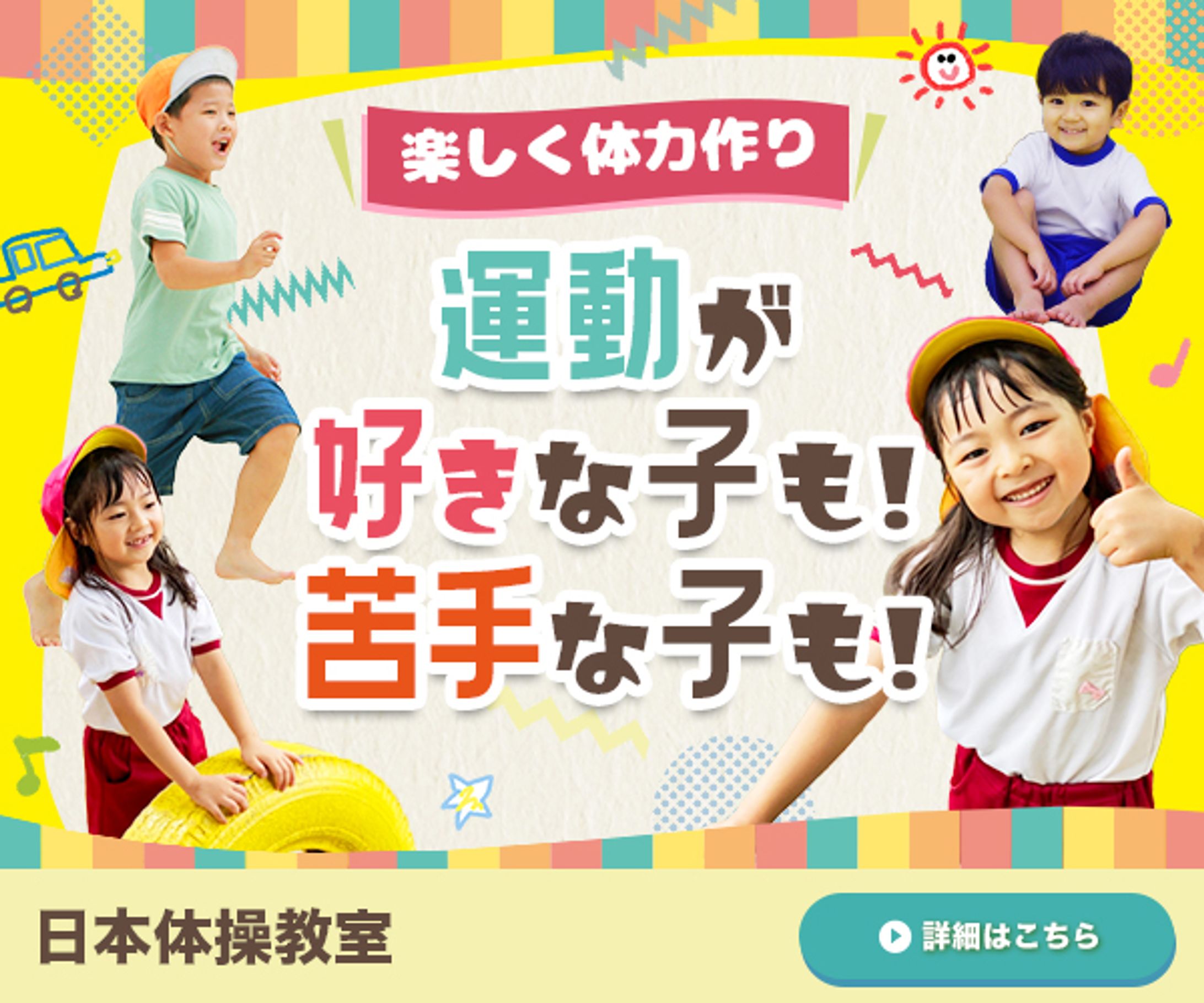 バナー:体操教室-1