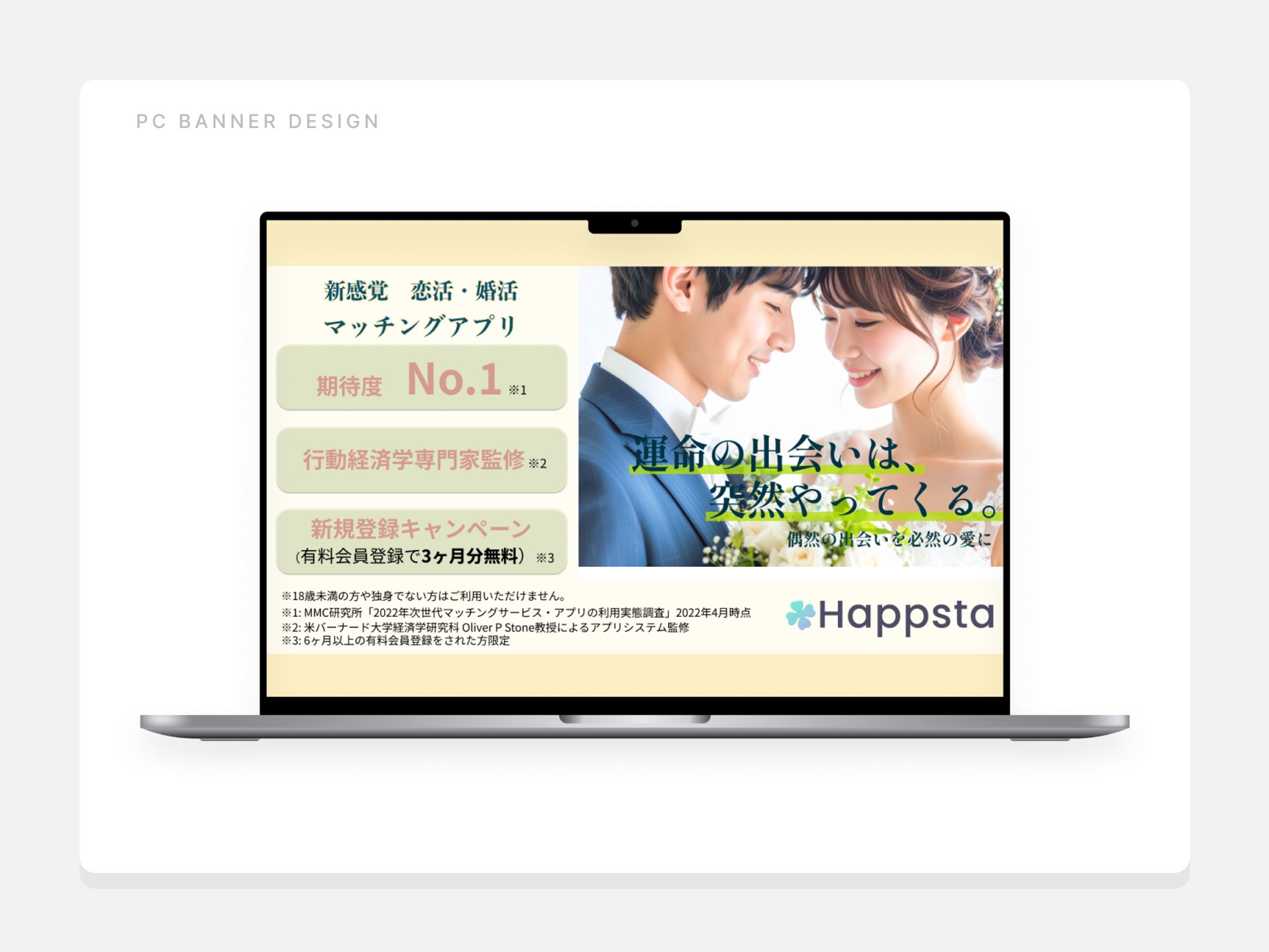 【PCバナー】婚活アプリ（真剣層）の「新規登録」バナー-1