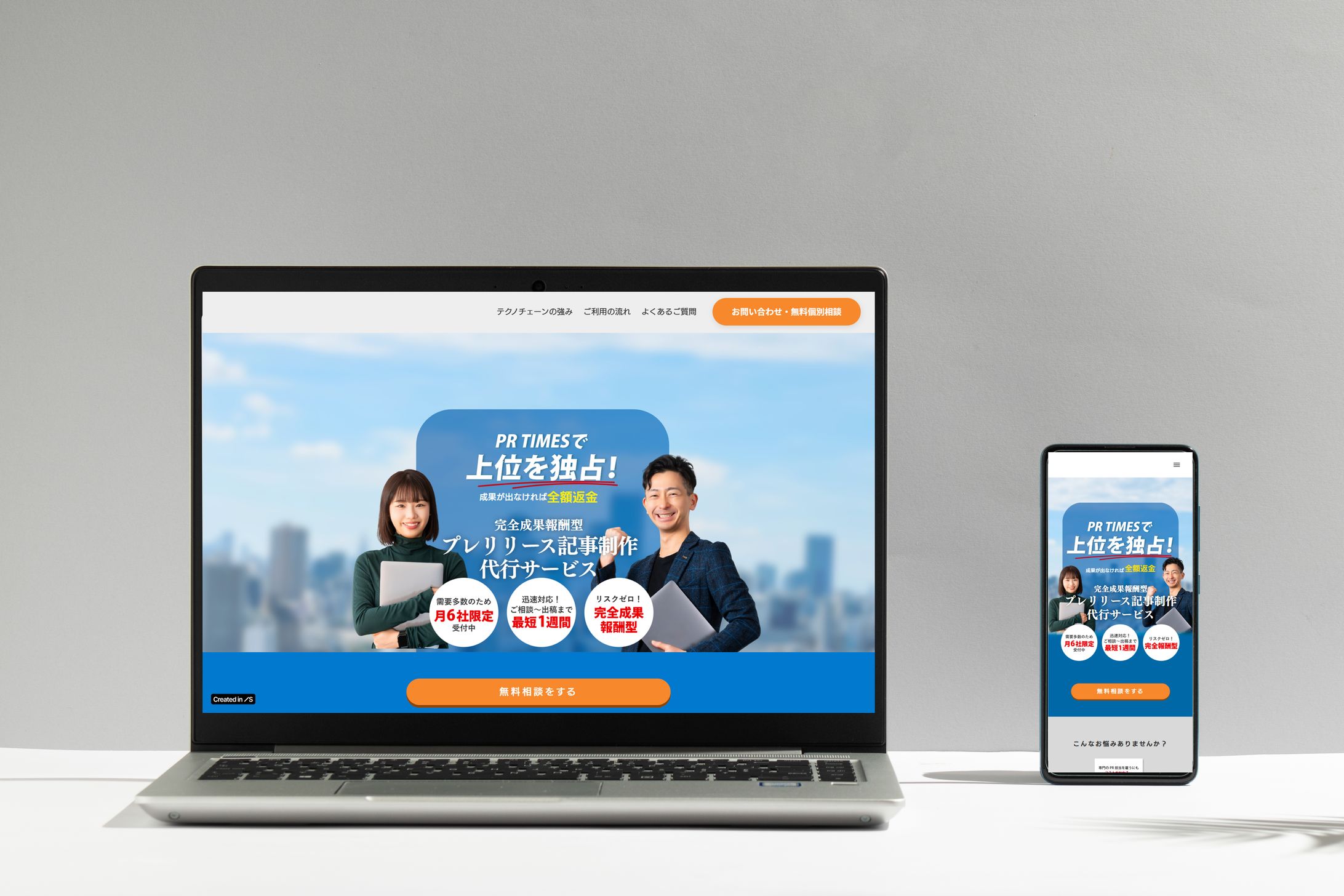 株式会社テクノチェーン様 プレリリース代行LP-1