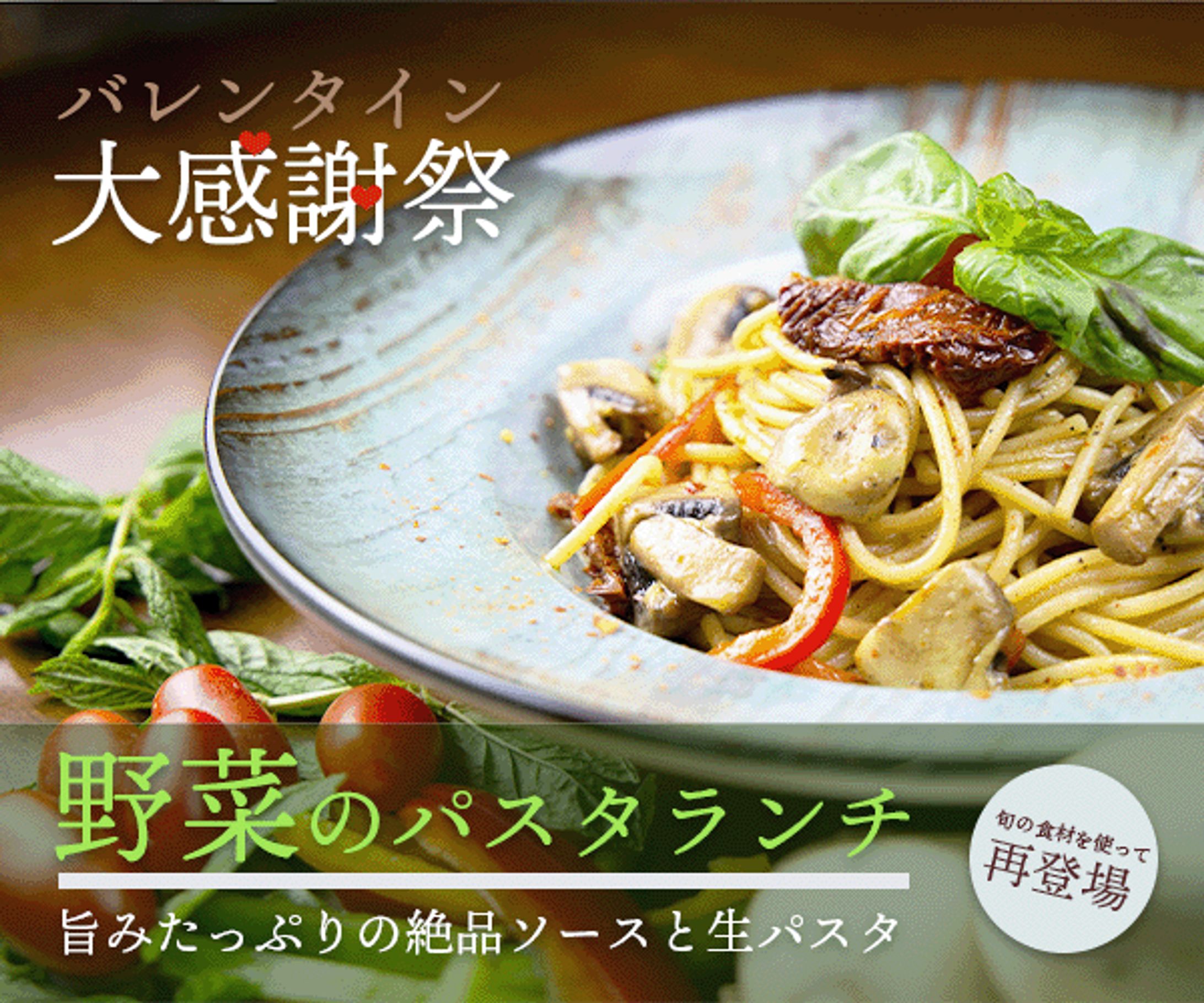 バレンタインランチ バナーデザイン-1