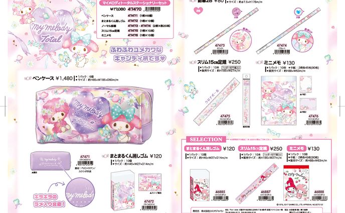 02077 マイメロディトータル