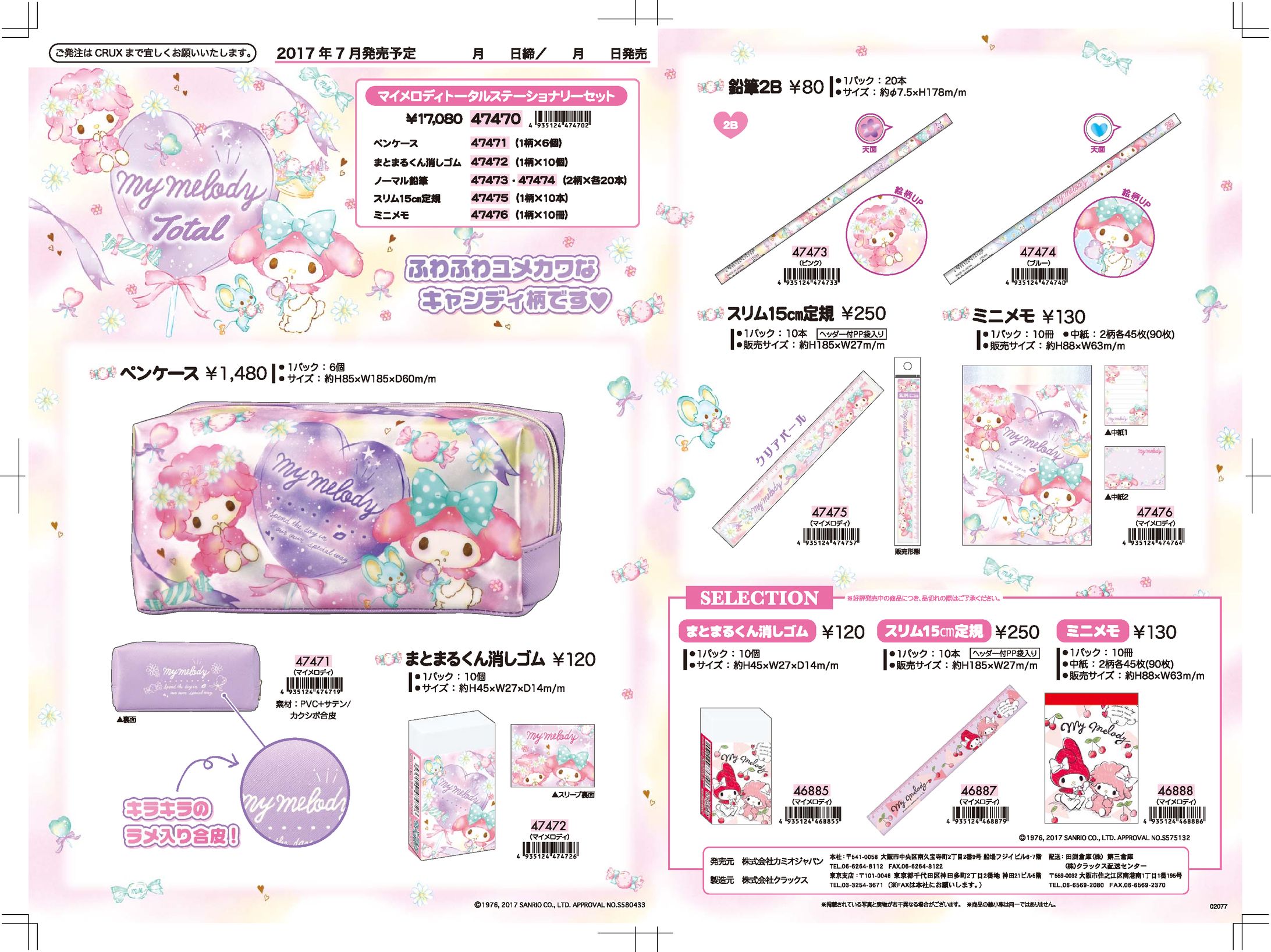 02077 マイメロディトータル-1