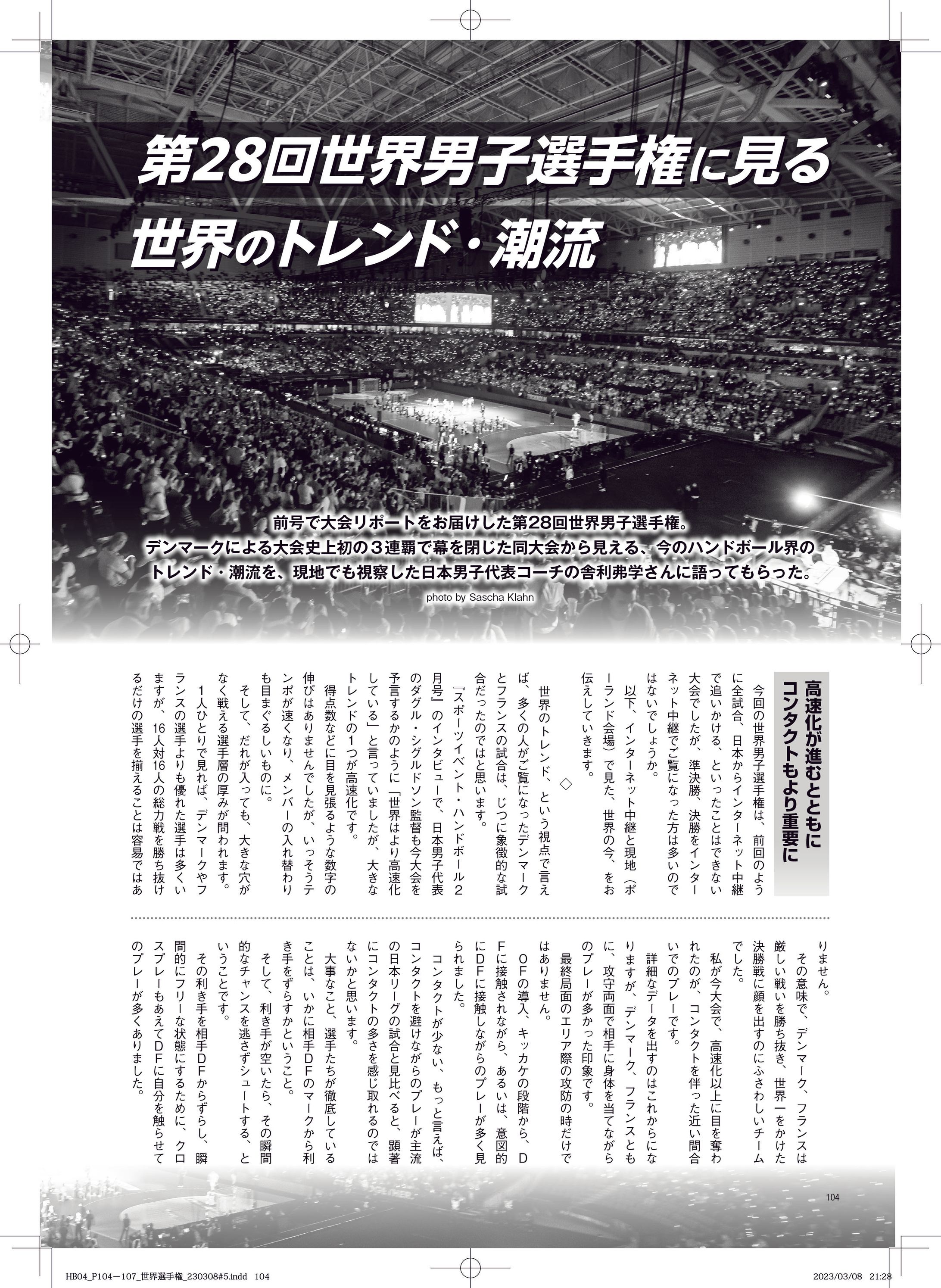 スポーツ雑誌紙面作成-1