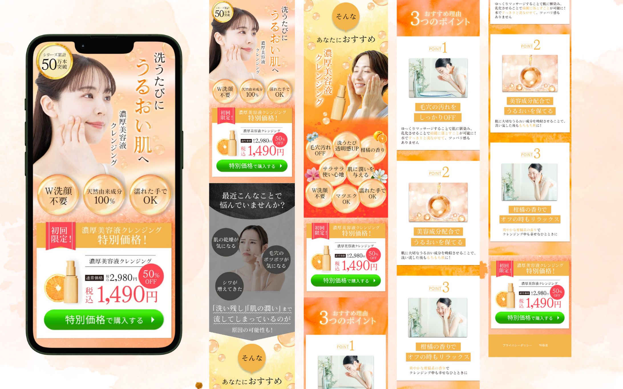 クレンジングオイルLP制作-1