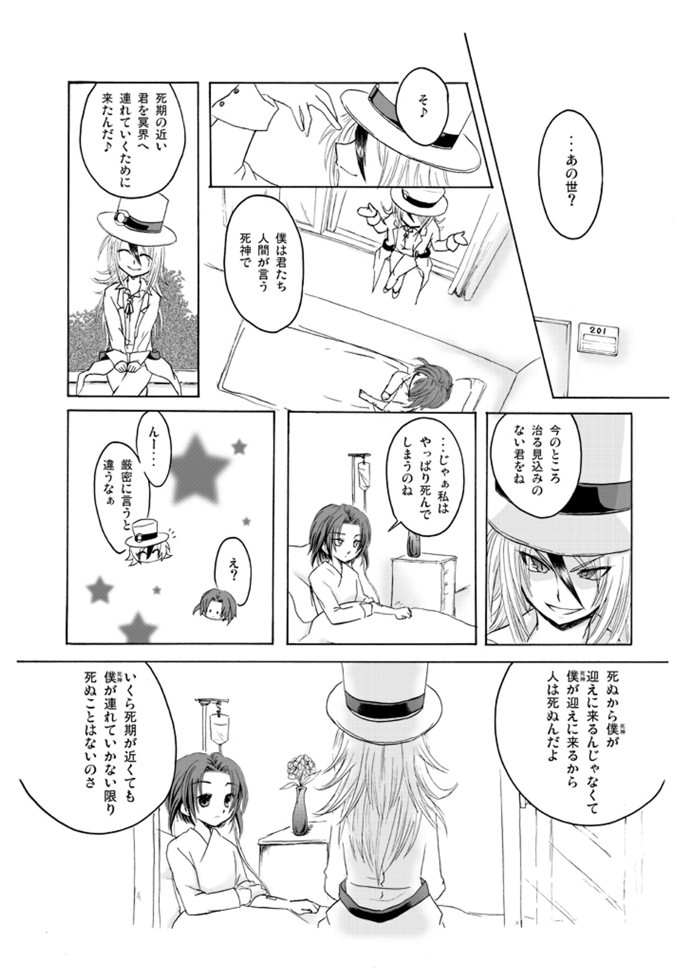 モノクロ漫画(二次創作込み)-1
