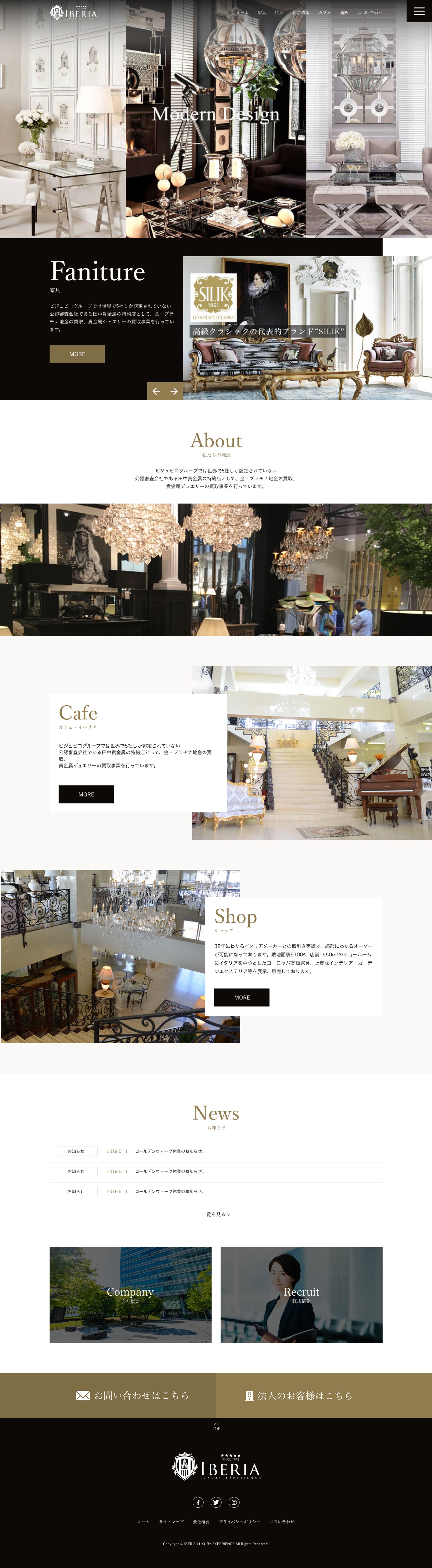 高級家具店のホームページリニューアル-1