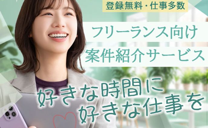 【バナー】フリーランス向け