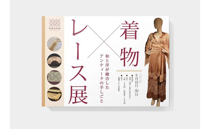 kimono & lace exhibition (poster)