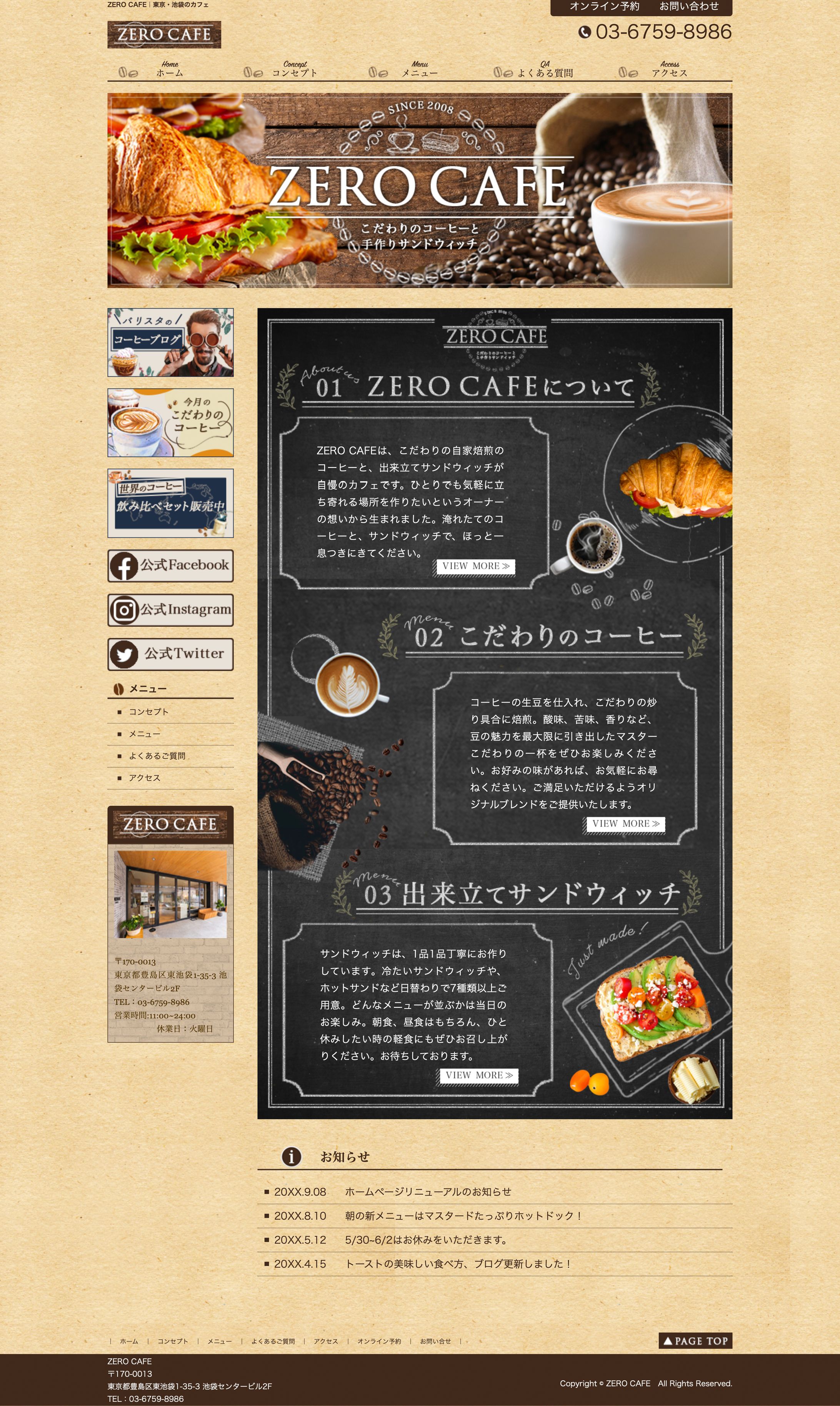 【HP】カフェHP（サンプルHP）-1