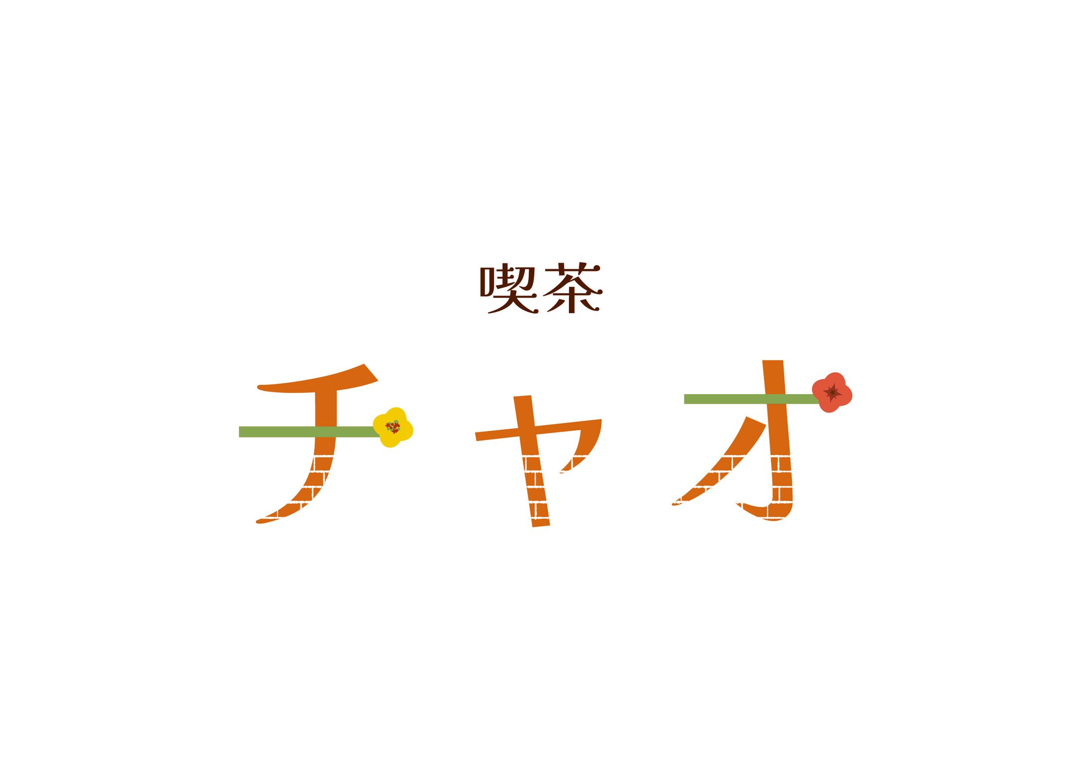 喫茶店 ロゴデザイン-1