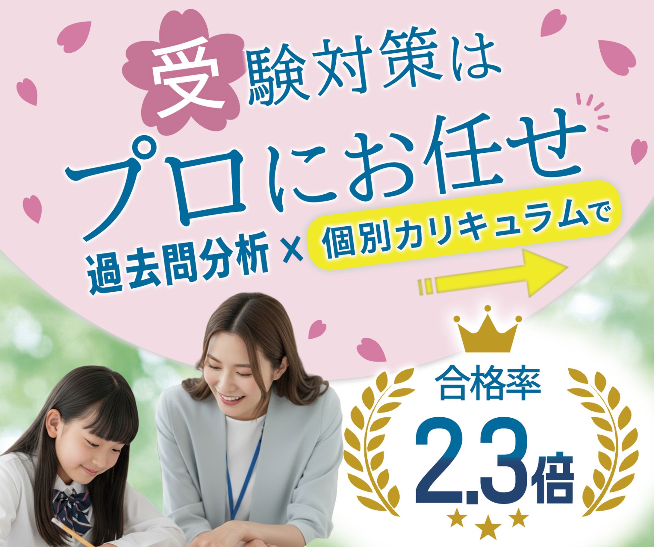 バナー：受験対策-1