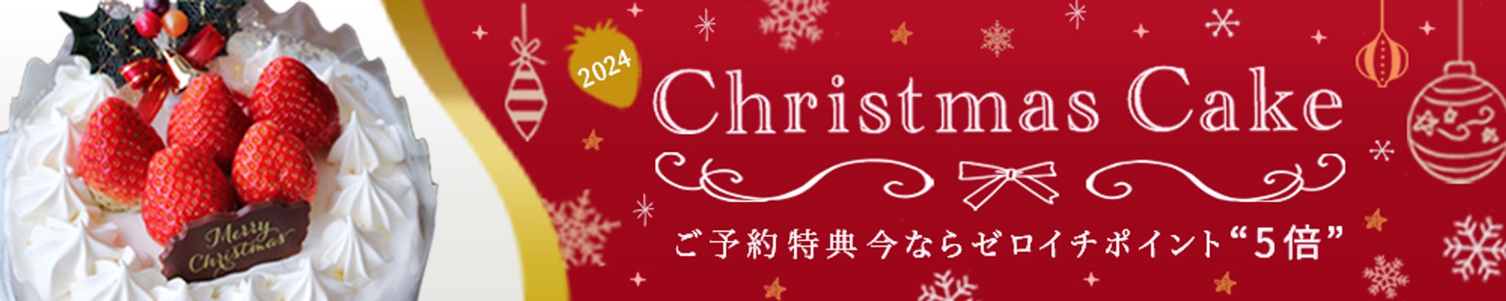 バナー（課題制作）：クリスマスケーキ　-1