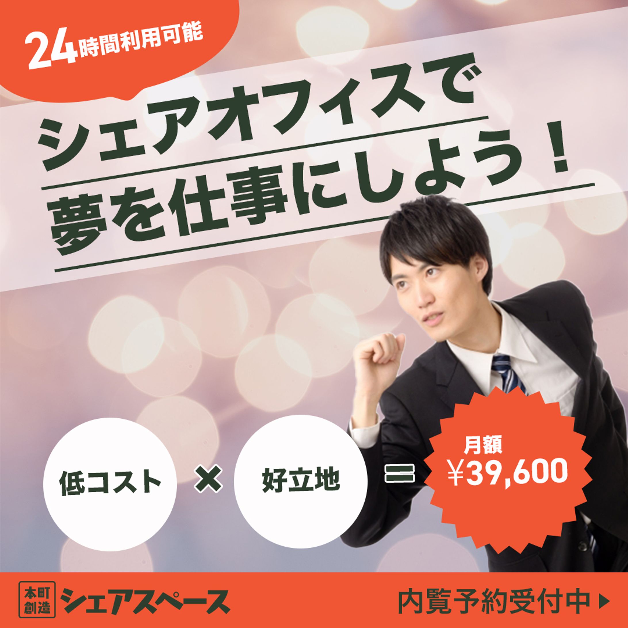 バナー課題 シェアオフィス-1