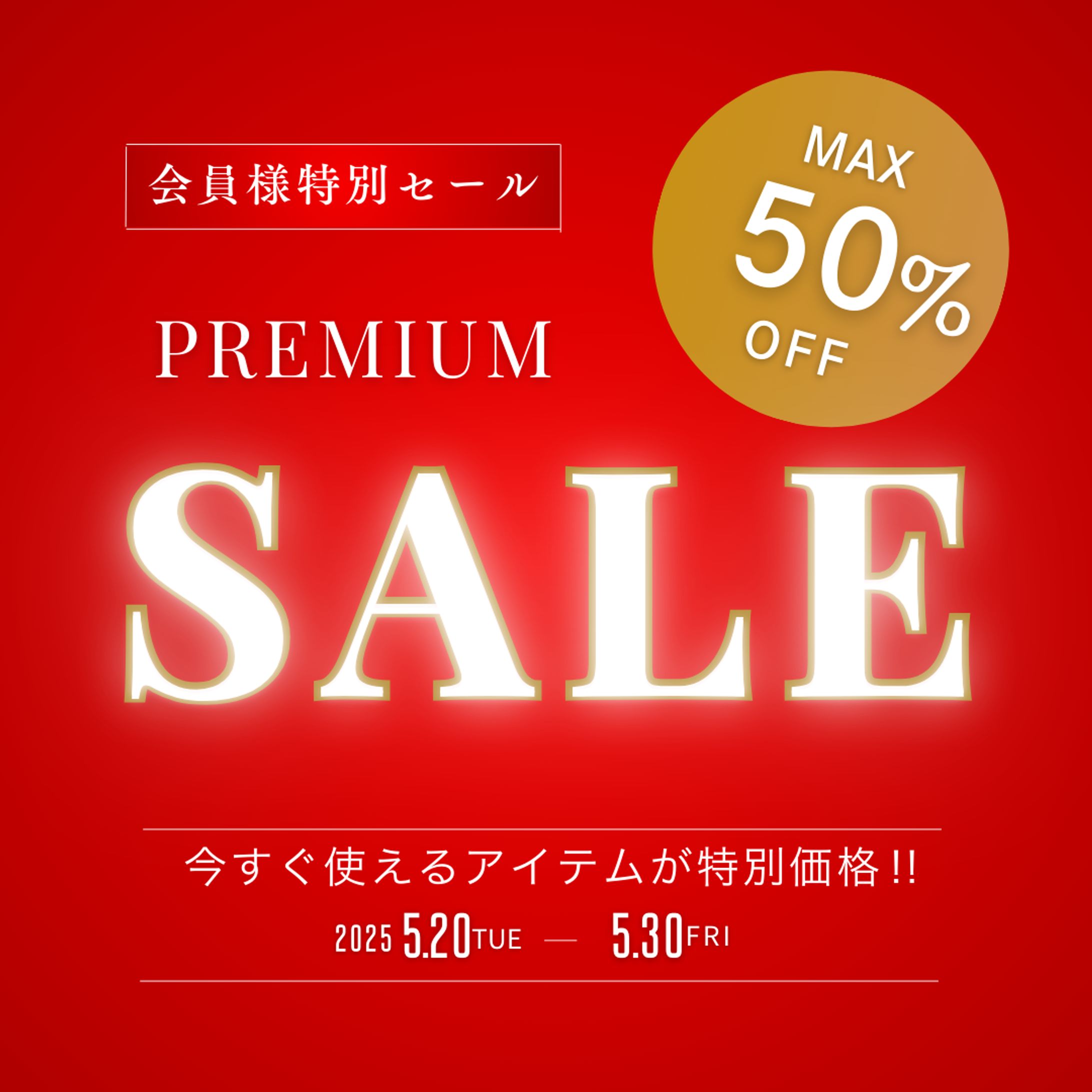 セール バナー 正方形-1