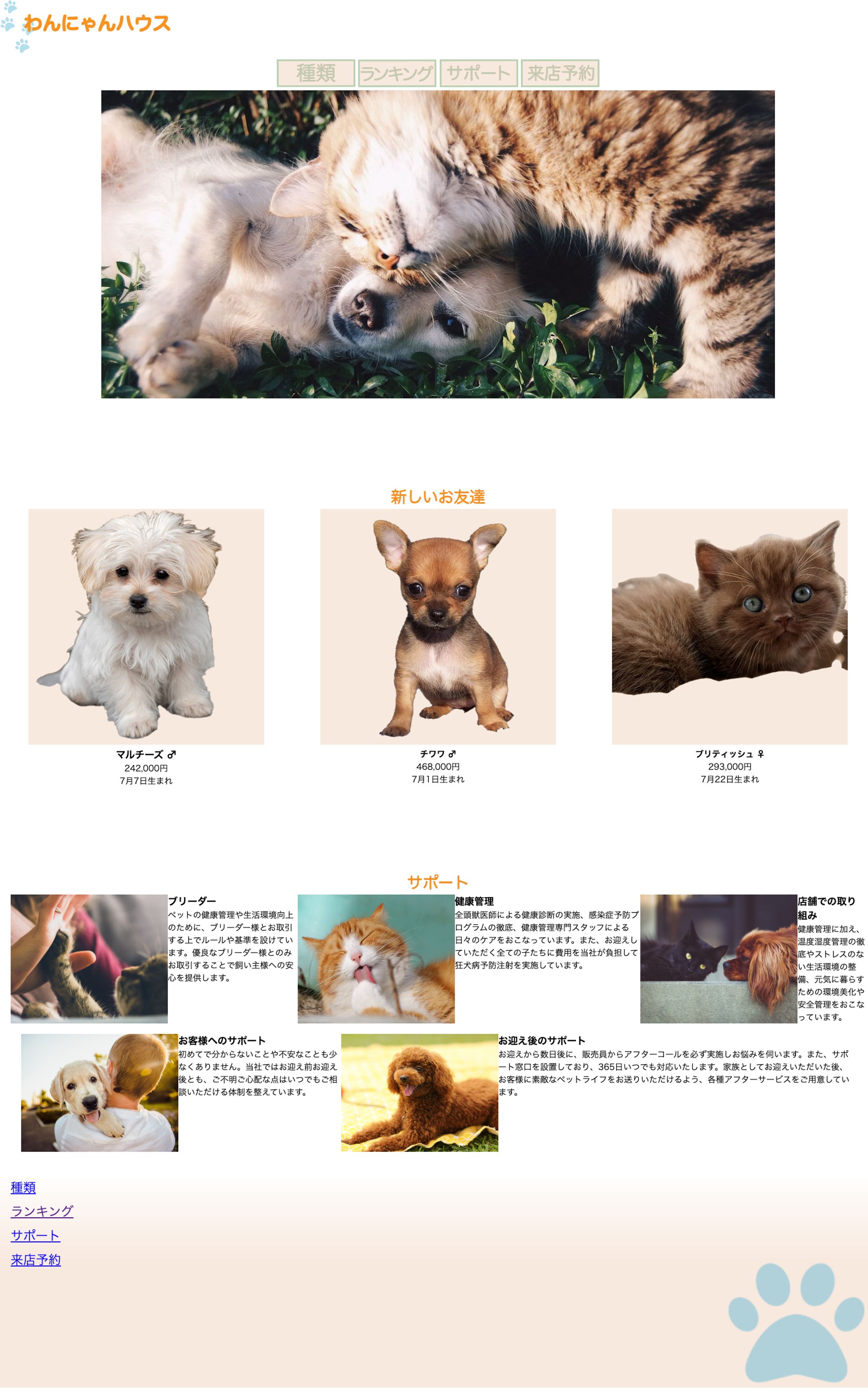 ペットショップホームページ-1