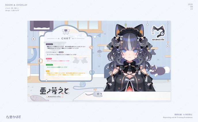亜ノ音えと様　配信画面一式