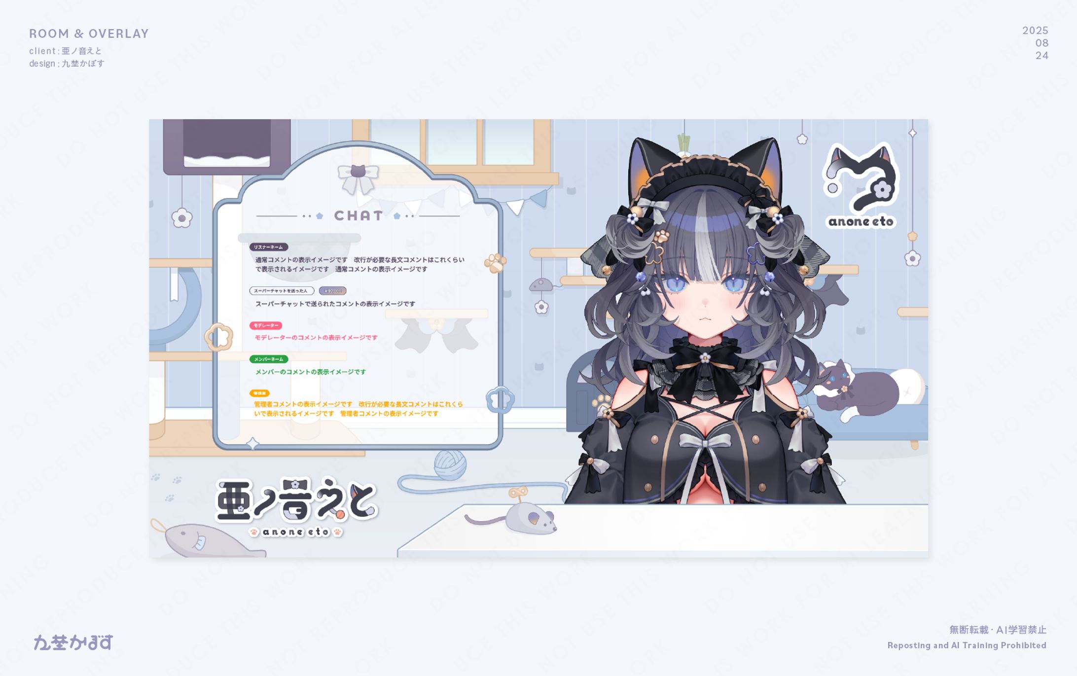 亜ノ音えと様　配信画面一式-1