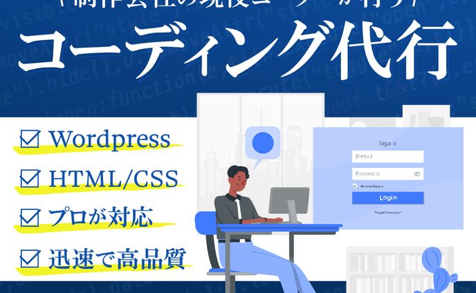 Web制作会社　ココナラ広告専用バナー