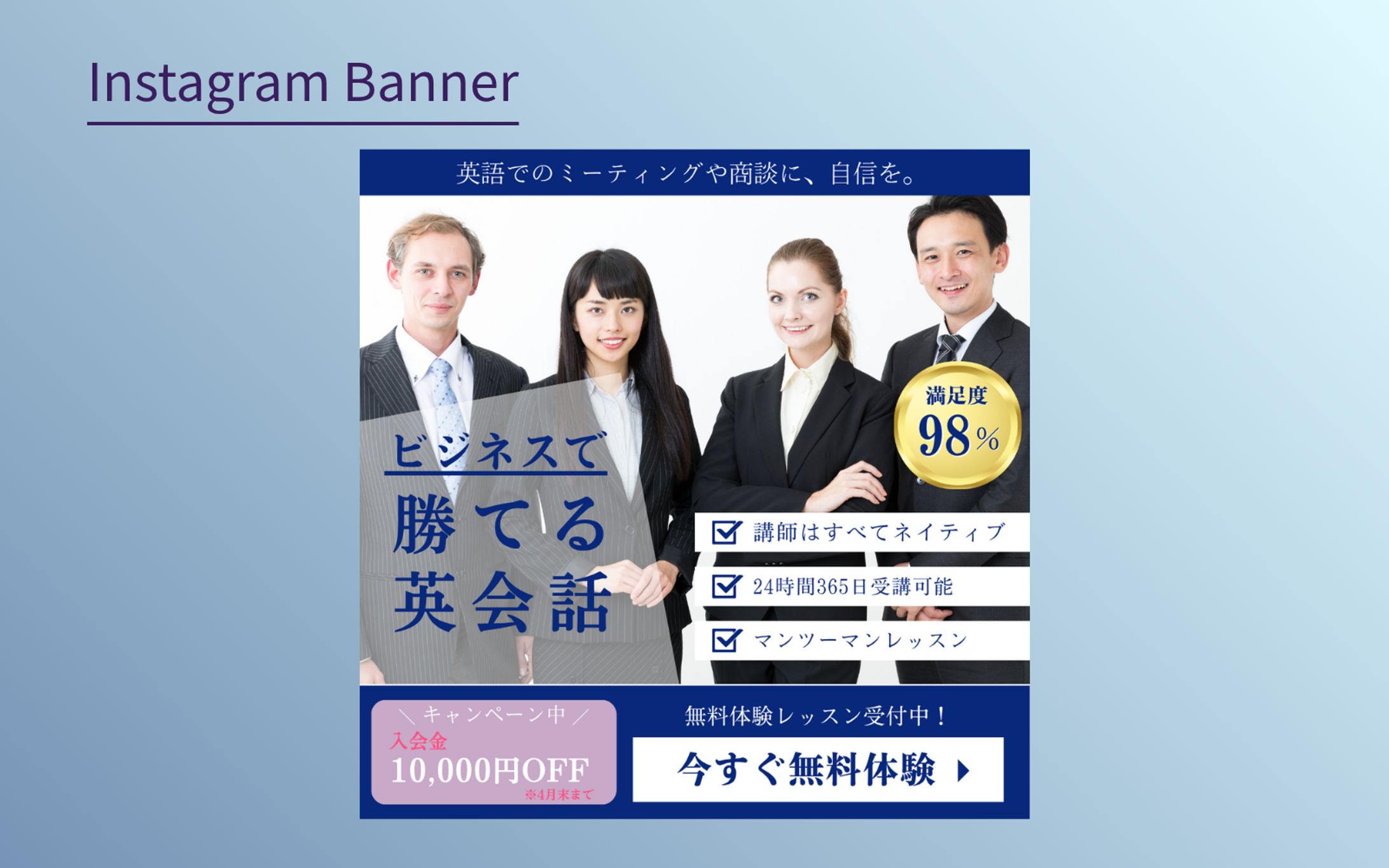 【Hewtech　架空案件】オンライン英会話スクールバナー-1
