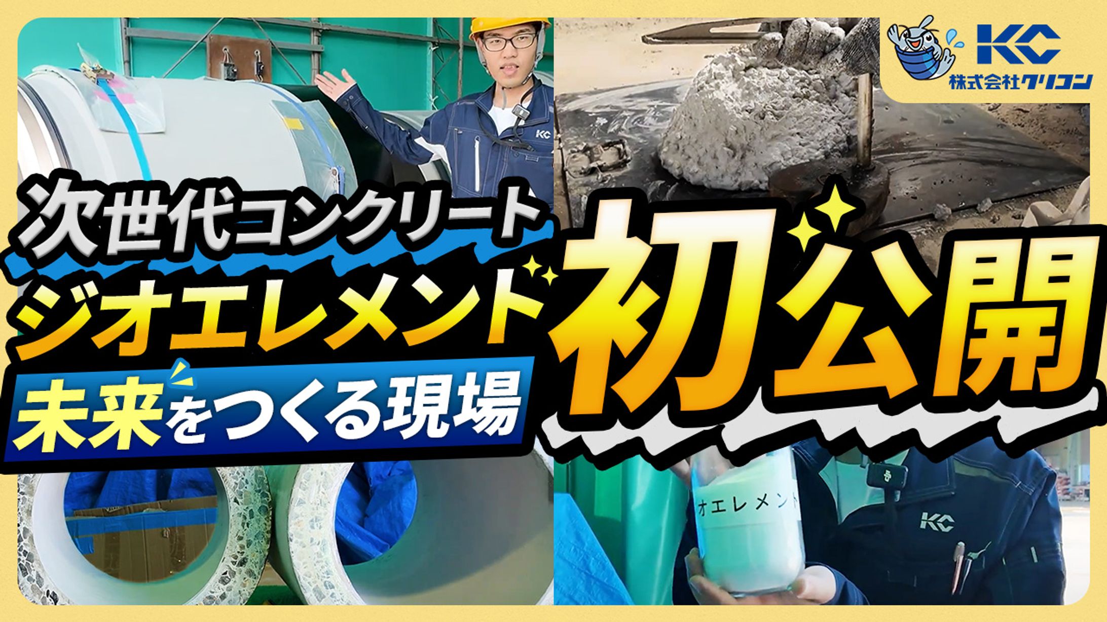 クリコン様 YouTubeサムネイル-1