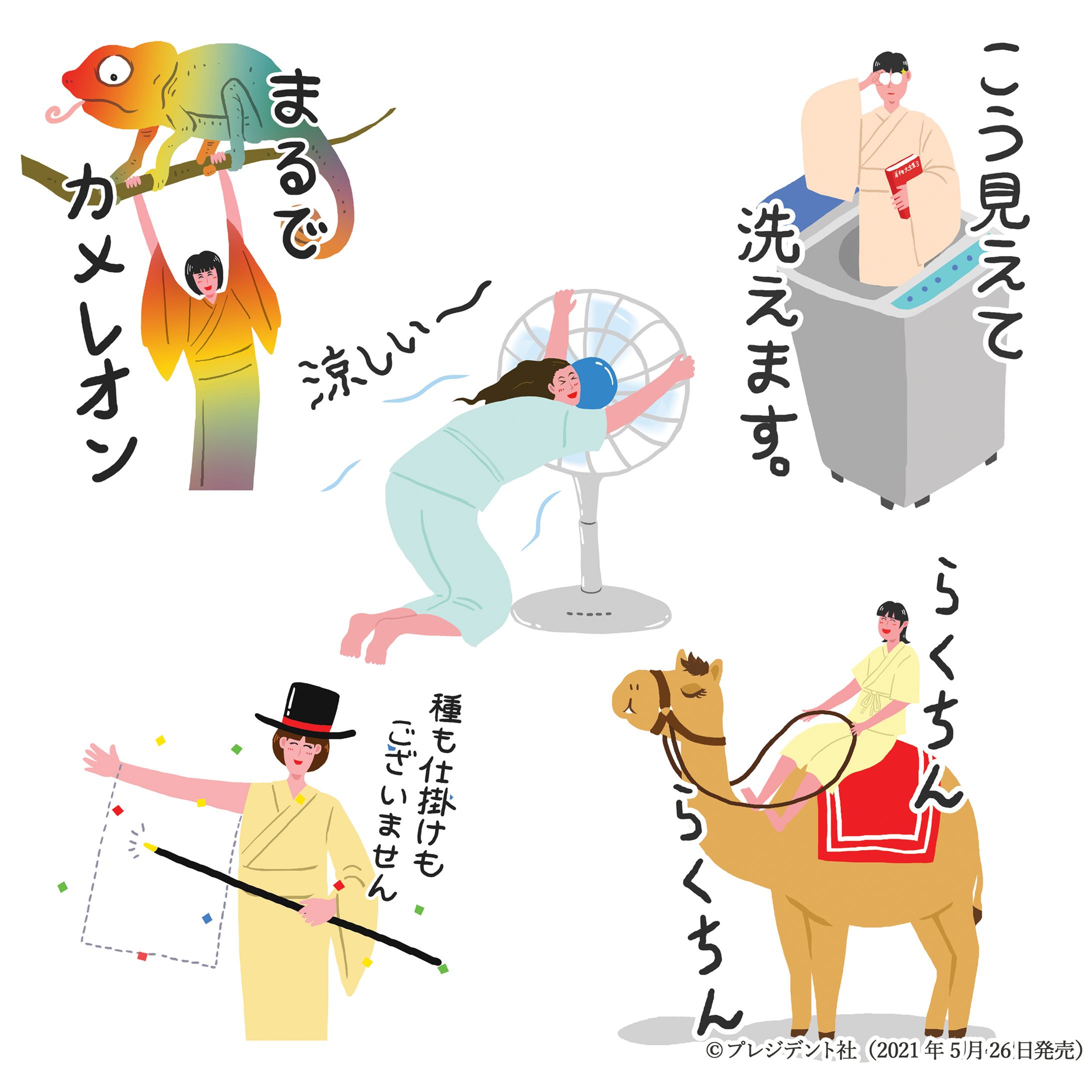 買いもの七緒 「着物まわり 買いもの帖2021年度版」イラスト-1